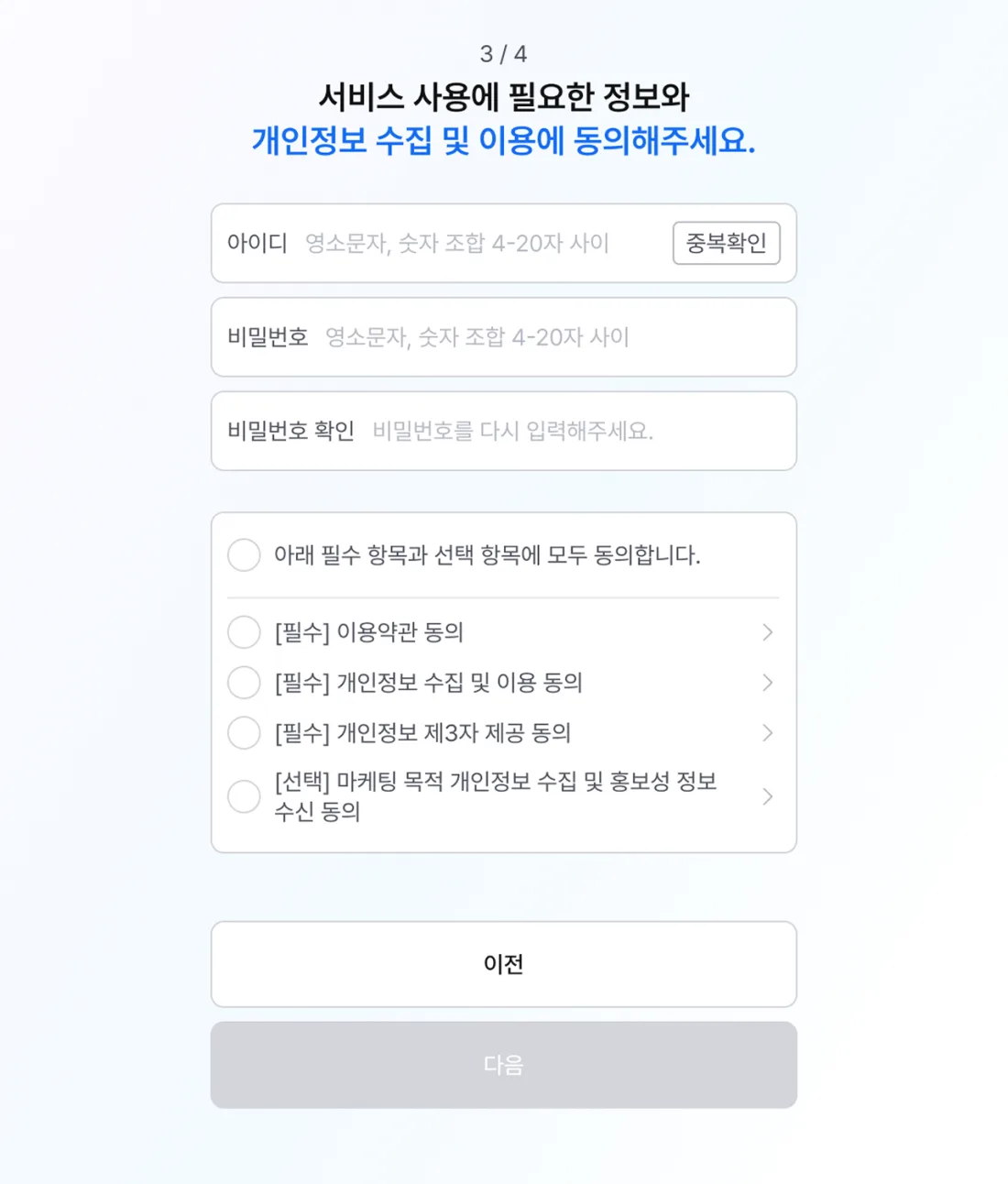 계정 정보 등록