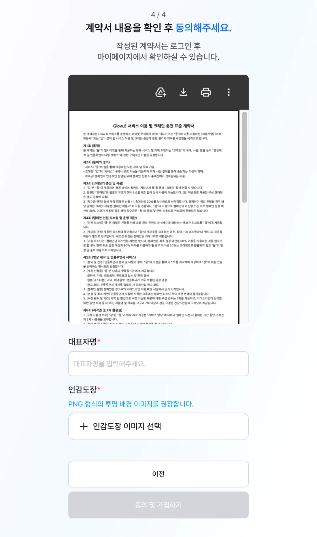 계약서 서명용 인감 첨부