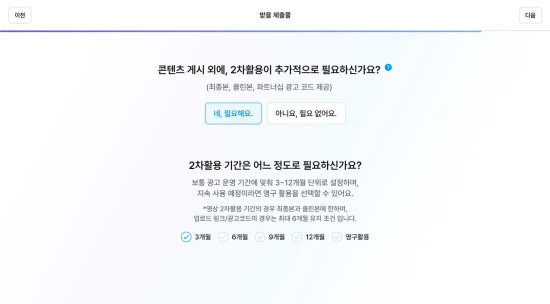 영상 2차 활용 계약 조건
