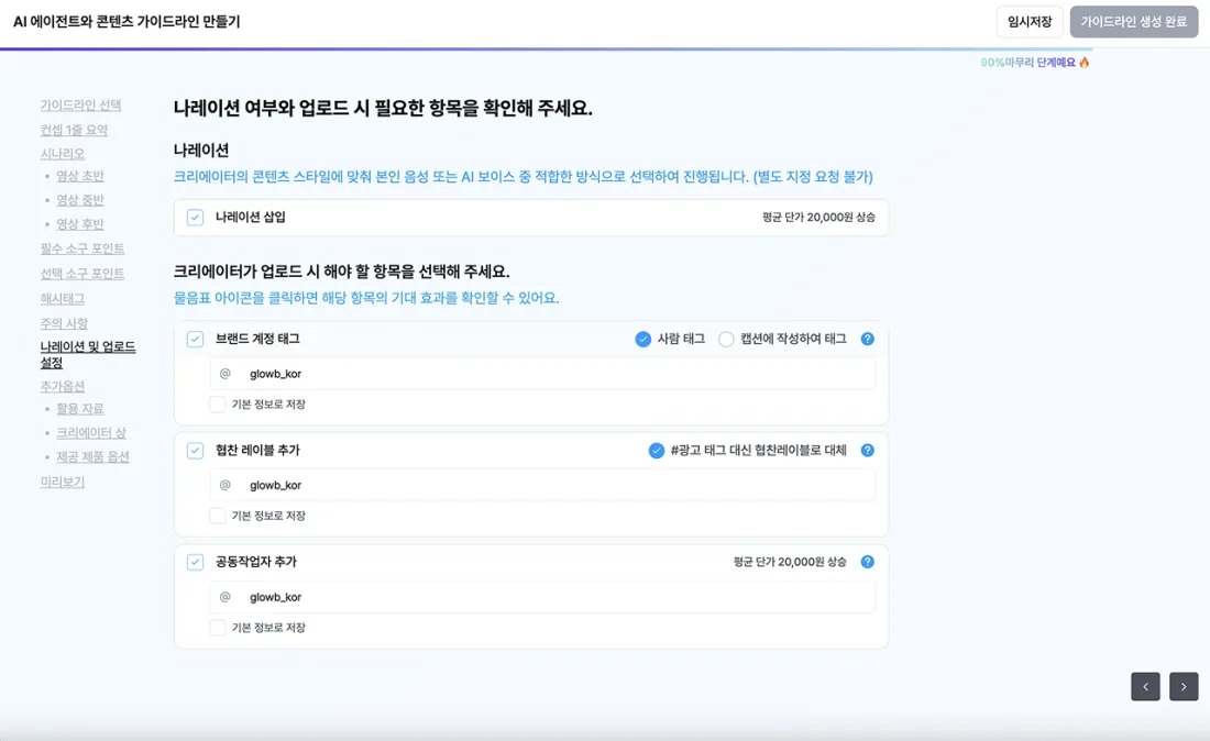 나레이션 및 업로드 설정