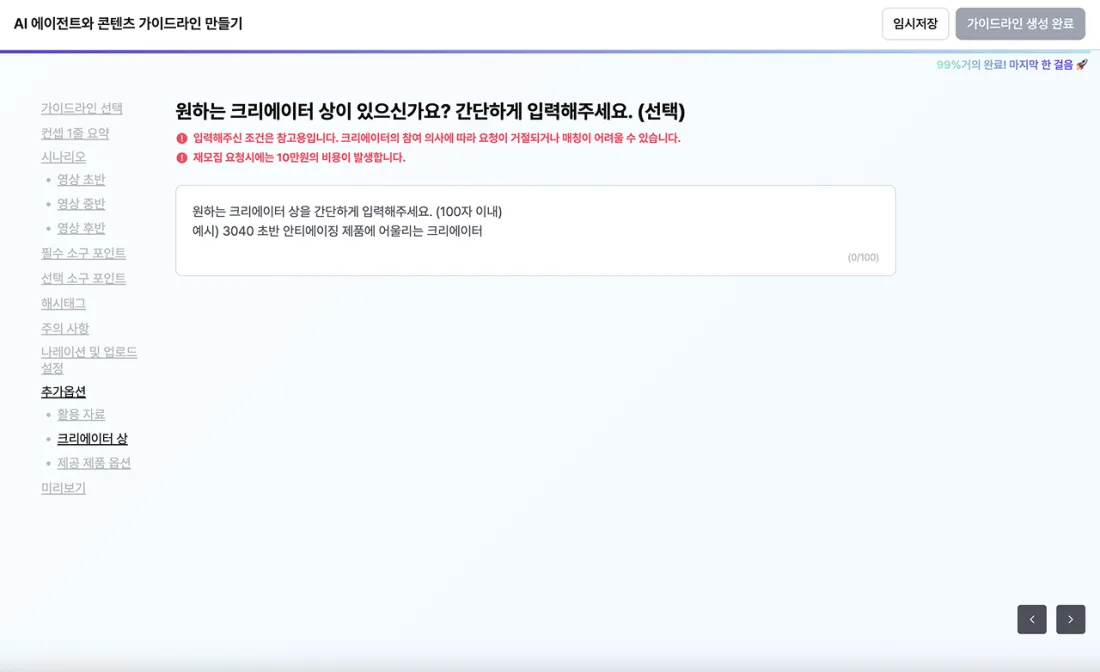 추가옵션 (희망 크리에이터 상)