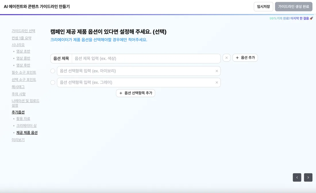 추가옵션 (제공 제품 옵션)