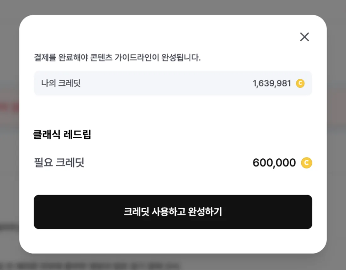 [가이드라인 생성 완료]를 누르면 크리에이터 모집이 시작됩니다. (2)