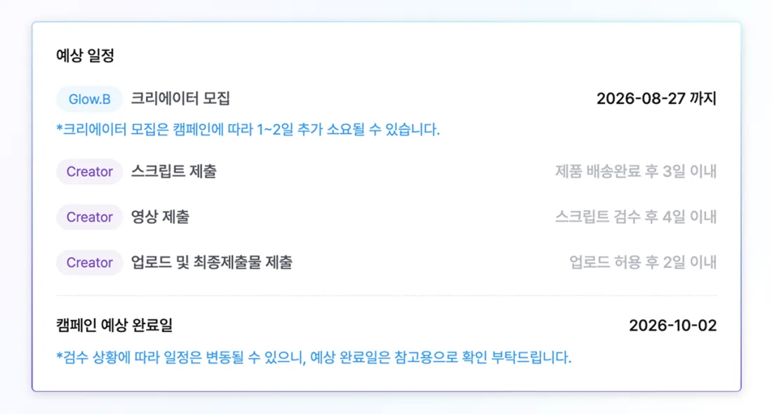 예상 일정 확인 화면