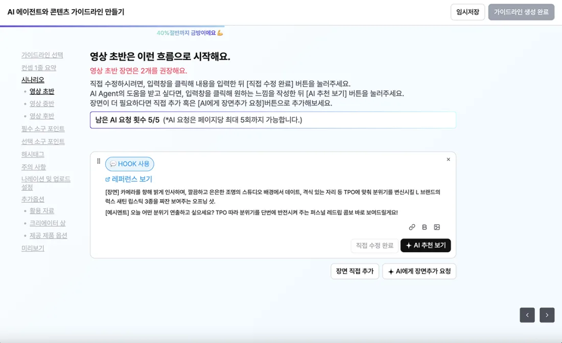 시나리오 (영상 초반)