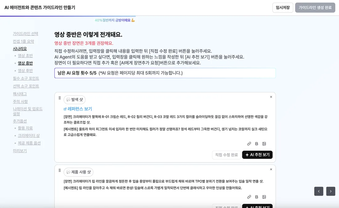 시나리오 (영상 중반)