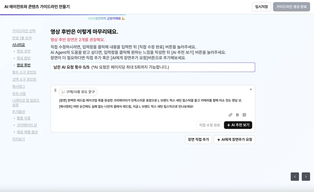 시나리오 (영상 후반)