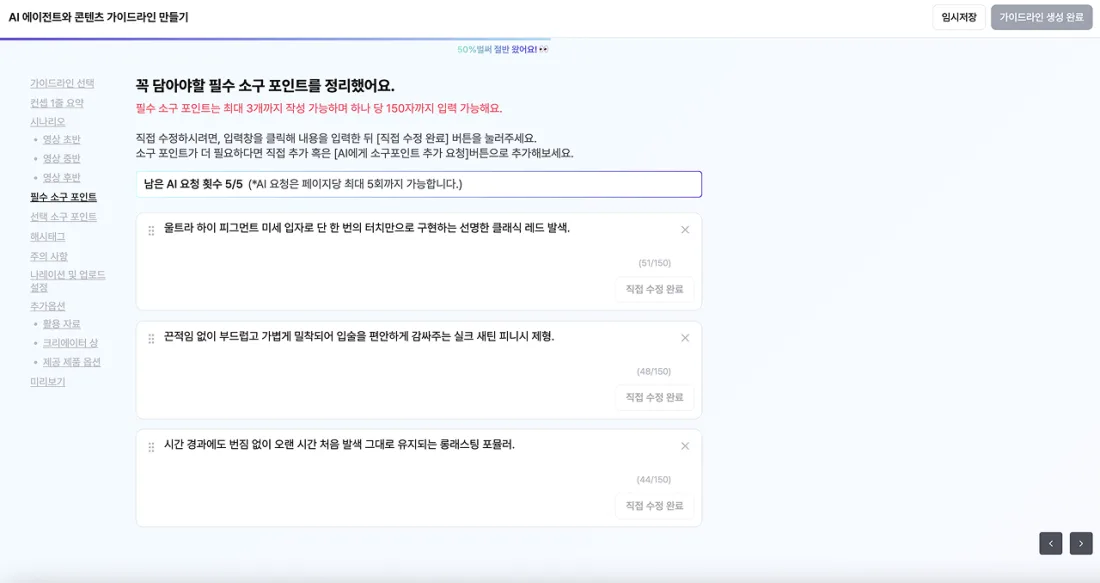 필수 소구 포인트