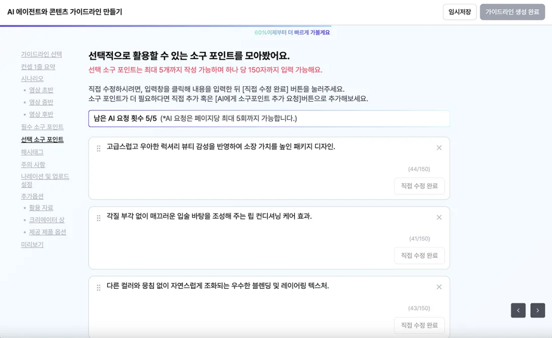 선택 소구 포인트