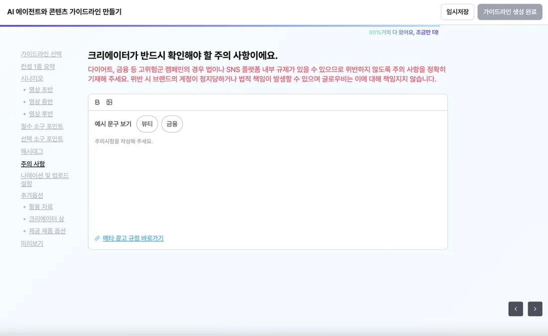 주의 사항