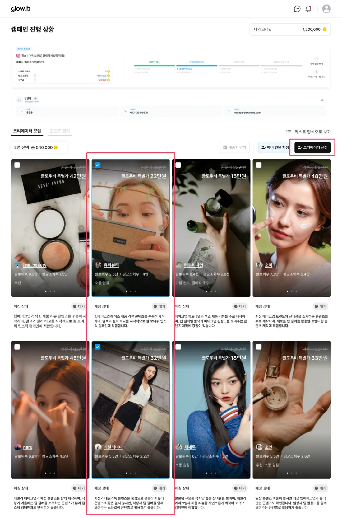 카드 형식에서 크리에이터를 고르고 선정하는 화면