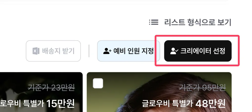 [크리에이터 선정] 클릭