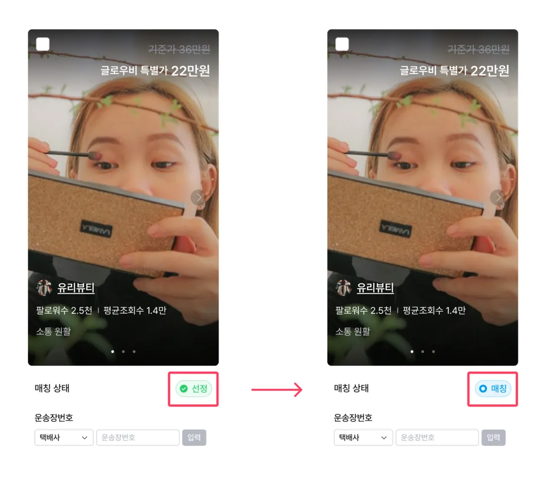 계약 체결 및 매칭 확정