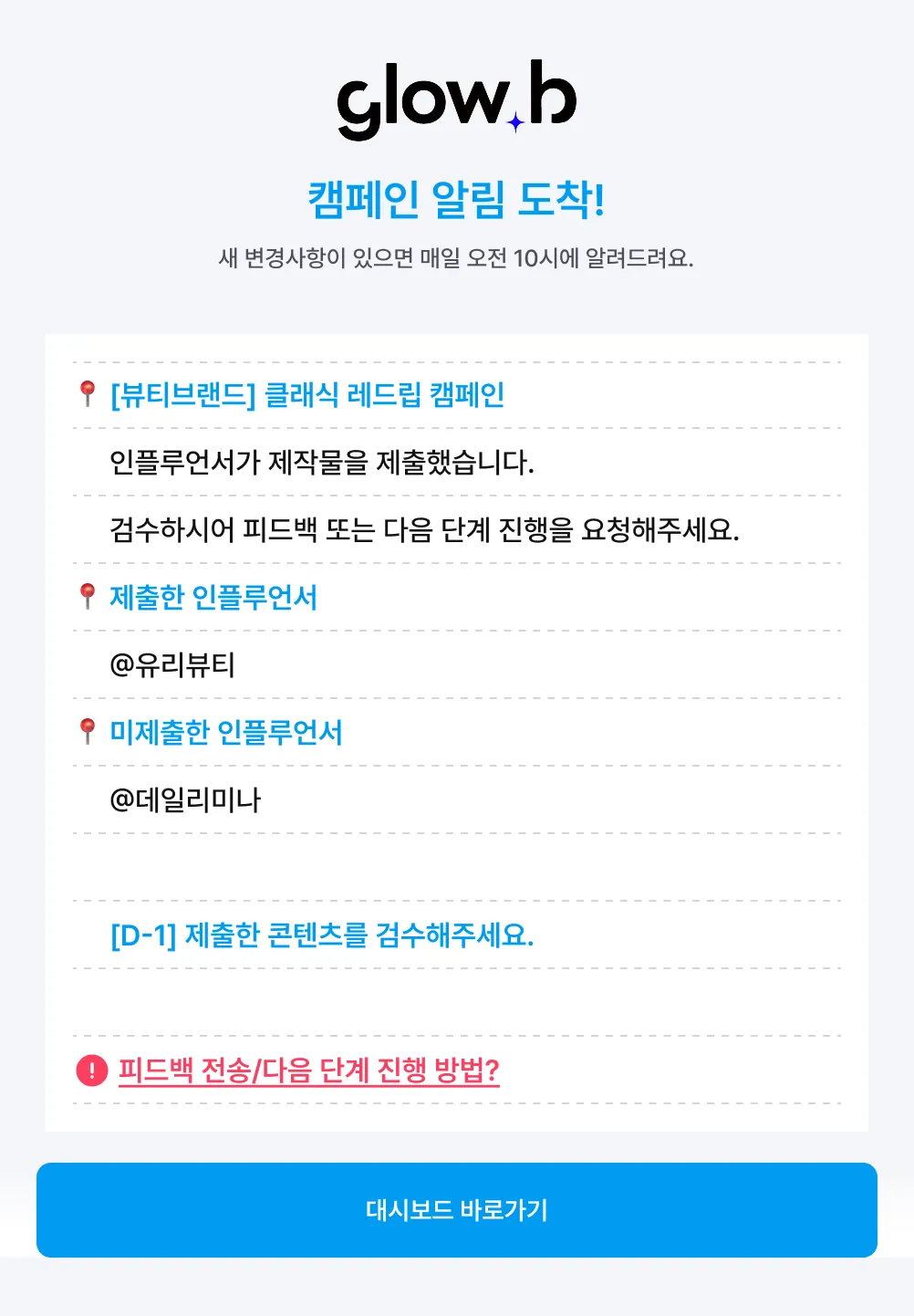 콘텐츠 제출 알림 확인