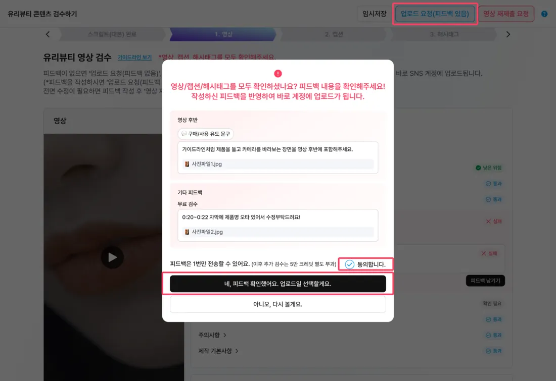 최종 업로드 예약 (4)