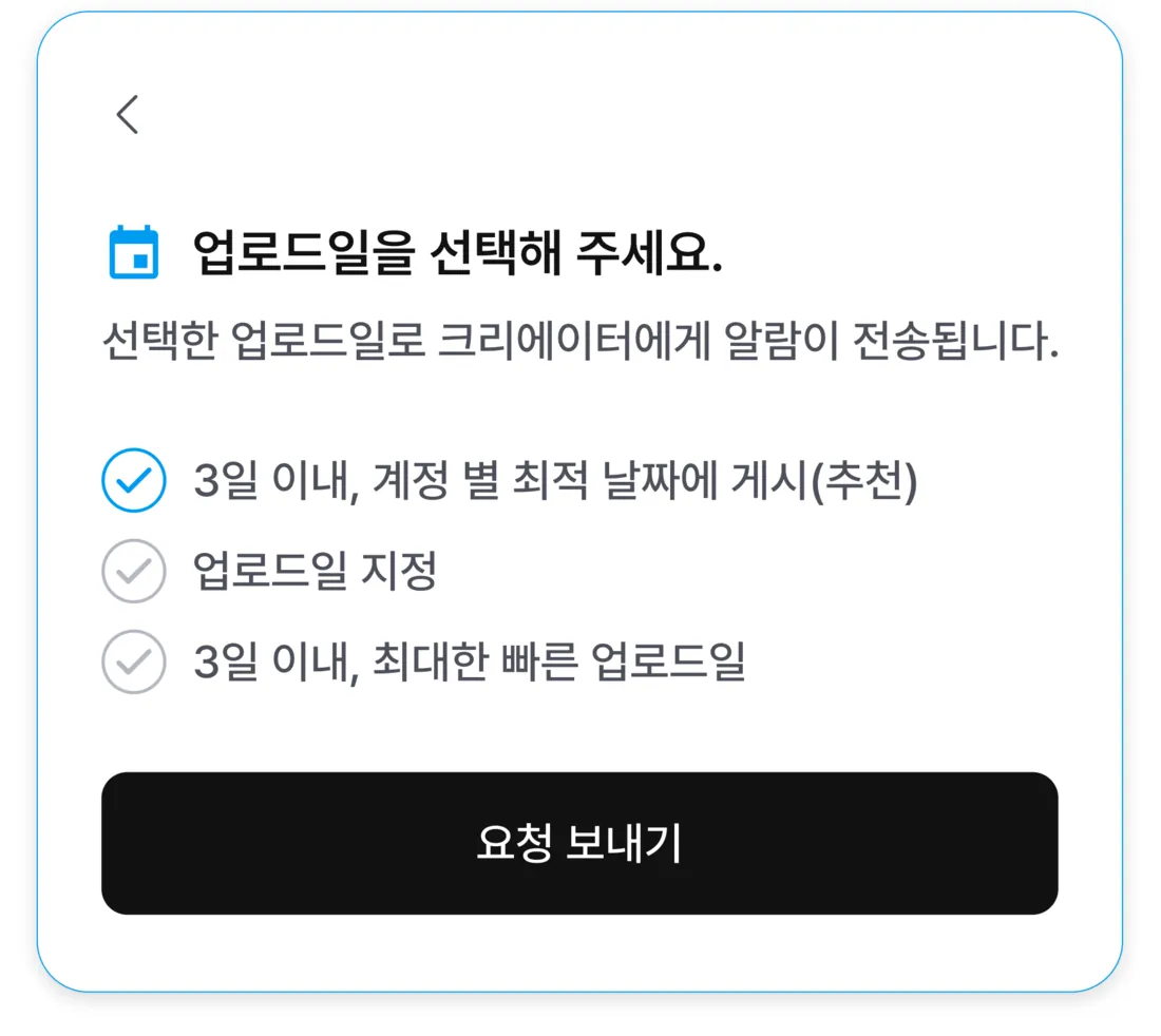 최종 업로드 예약 (5)