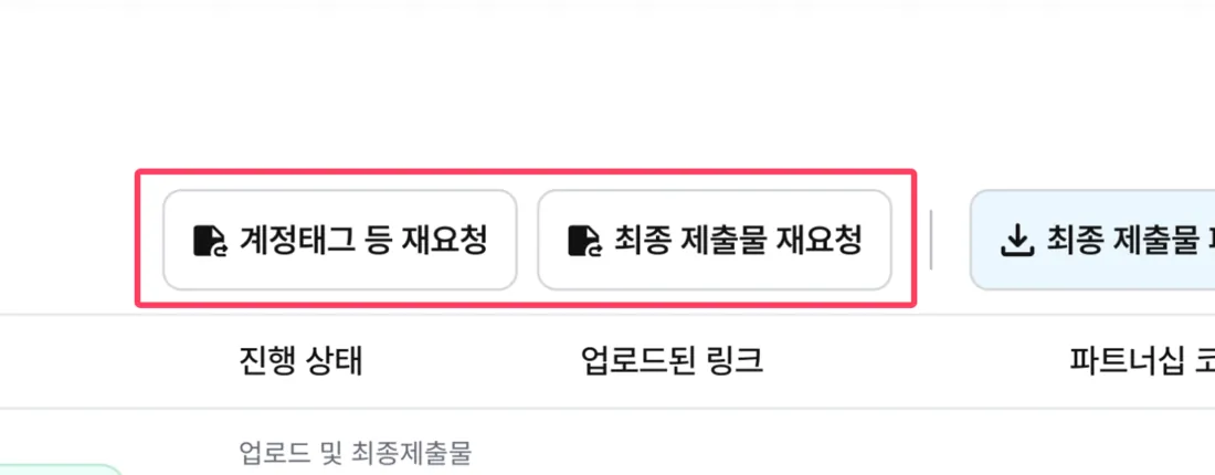 필요 시 수정 요청 (1)