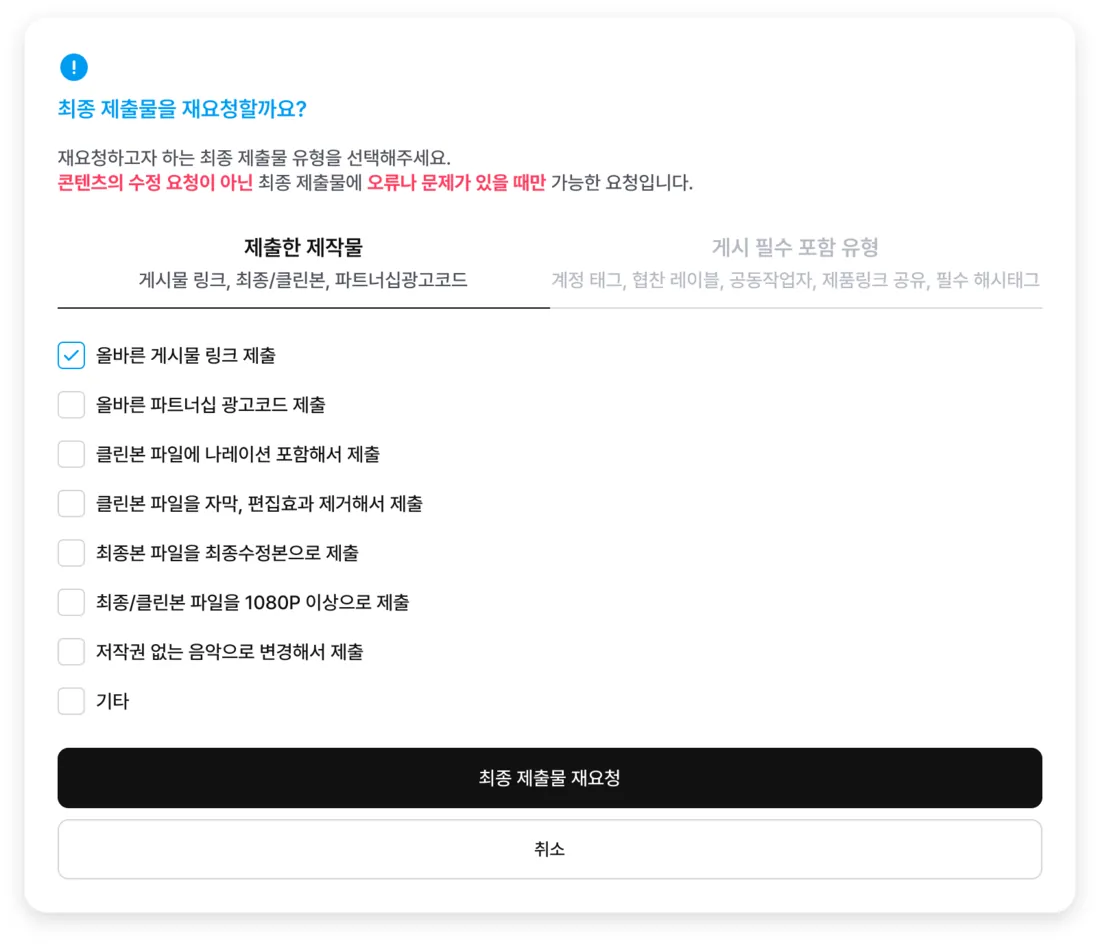 필요 시 수정 요청 (2)