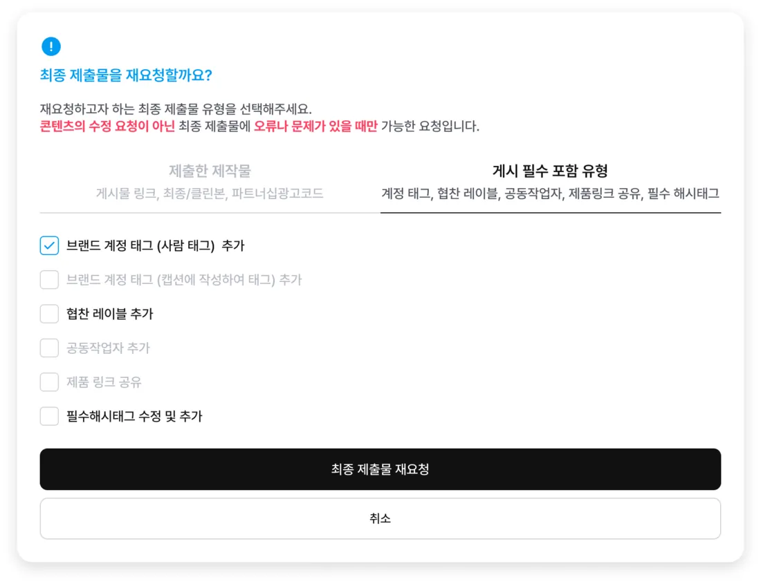 필요 시 수정 요청 (3)