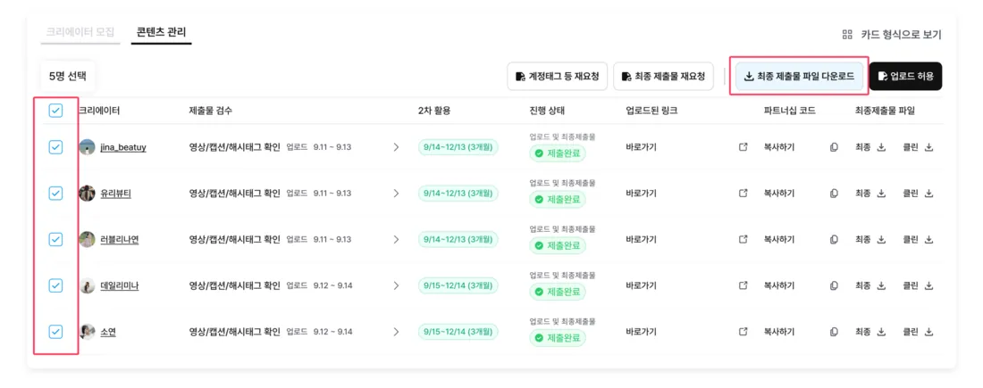 다운로드 및 마감