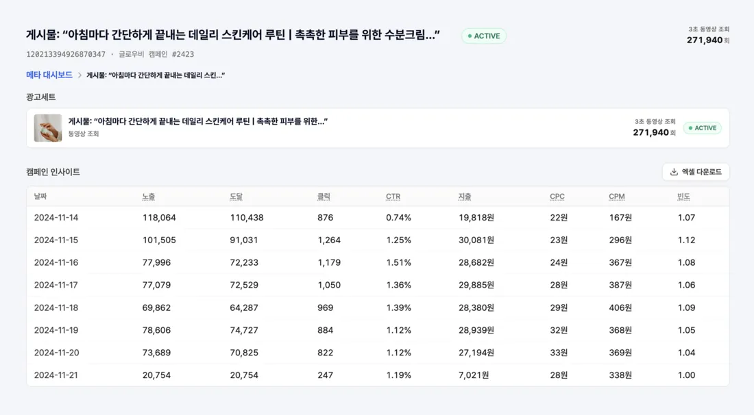 일자별 인사이트와 엑셀 다운로드 화면
